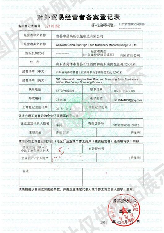 對(duì)外貿(mào)易經(jīng)營者備案登記表