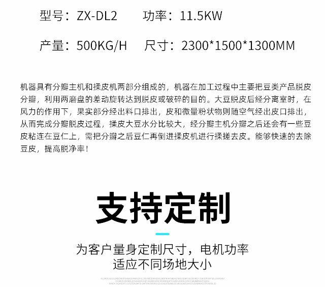 黃豆脫皮機(jī)