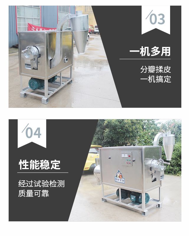 黃豆脫皮機(jī)