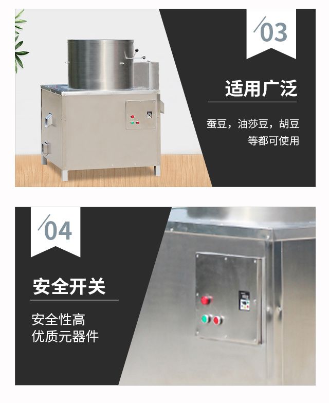 青蠶豆脫皮機(jī)