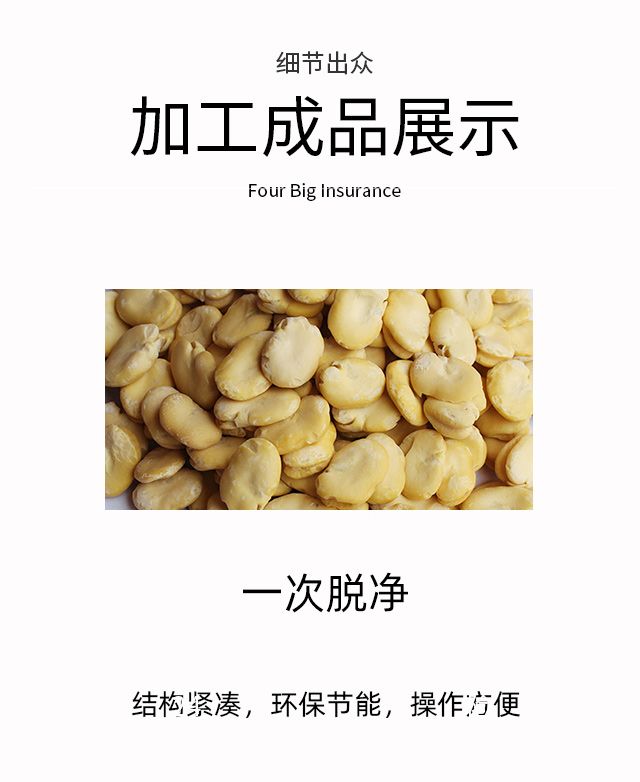 青蠶豆脫皮機(jī)