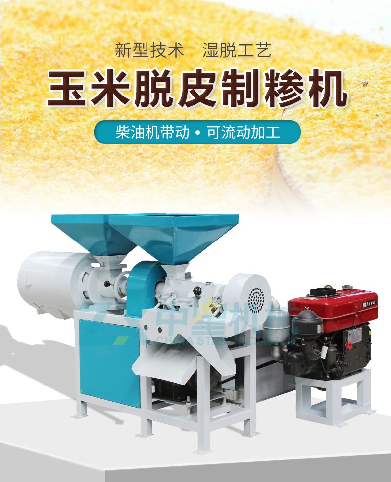 T1型玉米脫皮制糝機(jī)詳情頁水印_01.jpg