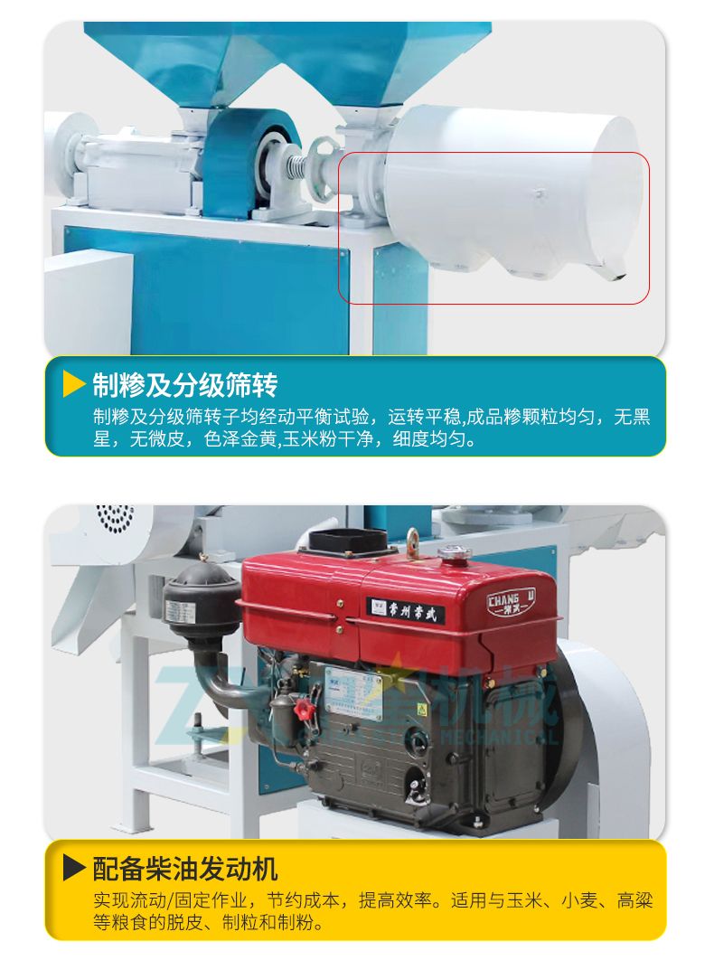 T1型玉米脫皮制糝機(jī)詳情頁水印_08.jpg