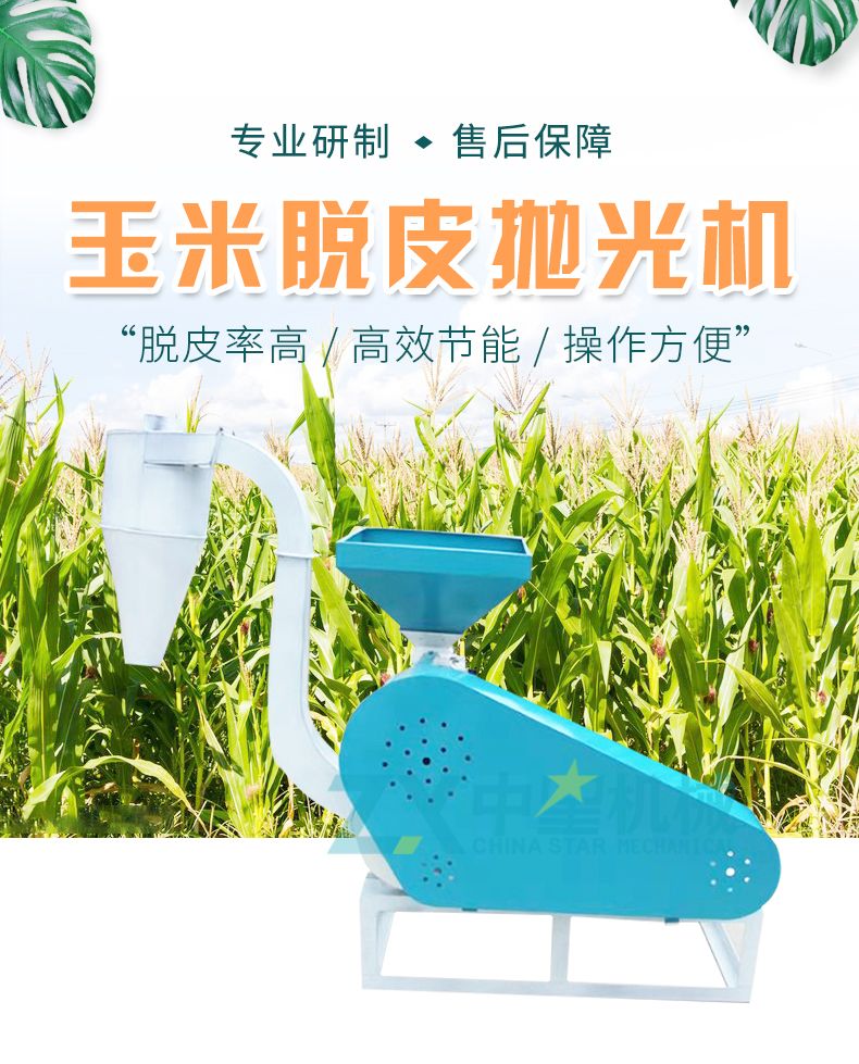 玉米脫皮拋光機(jī)_01.jpg 玉米脫皮拋光機(jī)_01.jpg