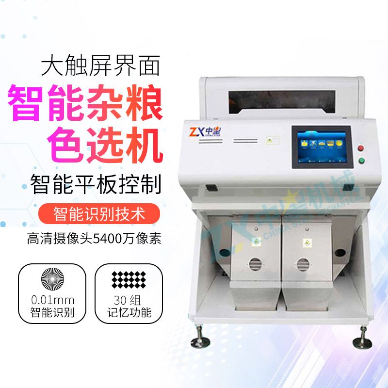 雜糧色選機3.jpg 雜糧色選機3.jpg