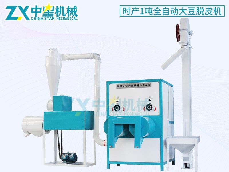 時(shí)產(chǎn)1噸全自動(dòng)大豆脫皮分瓣機(jī)