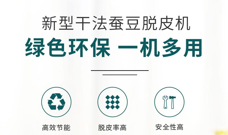 青蠶豆脫皮機(jī)