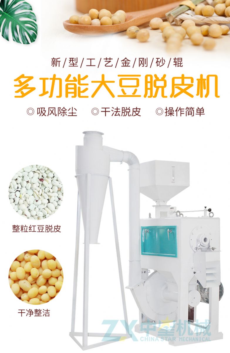 S18多功能大豆脫皮機(jī)_01.jpg S18多功能大豆脫皮機(jī)_01.jpg