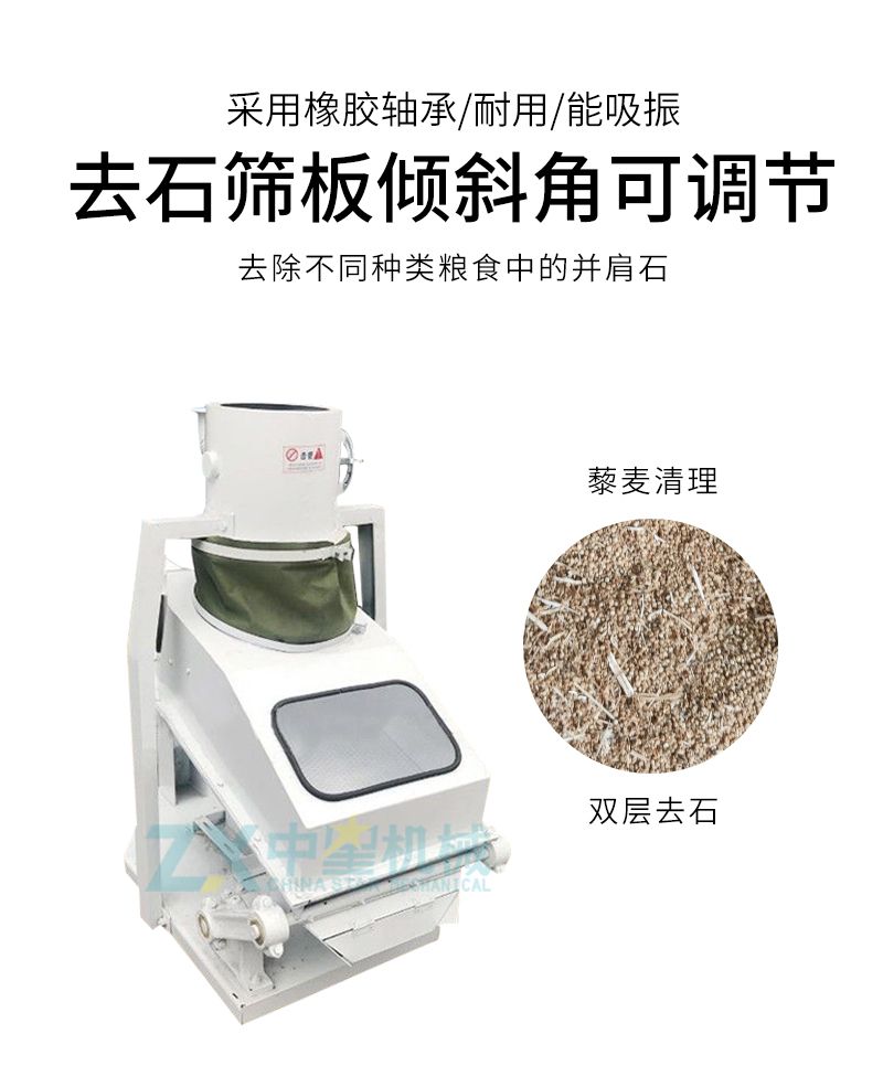 藜麥專用振動雙層去石機 藜麥清理去石機