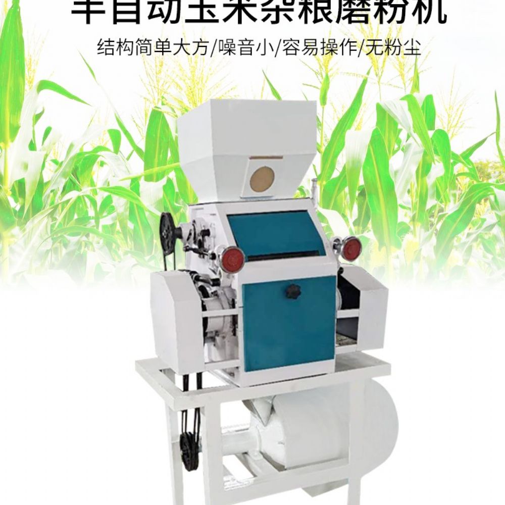 半自動玉米雜糧磨粉機