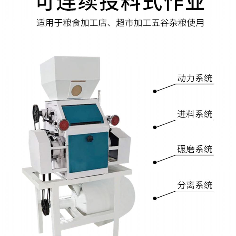 半自動玉米雜糧磨粉機