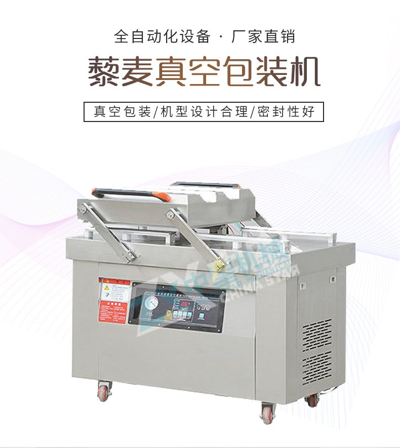 藜麥真空包裝機