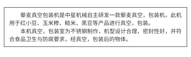 藜麥真空包裝機