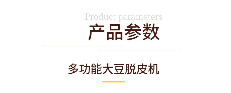 豌豆脫皮機(jī)