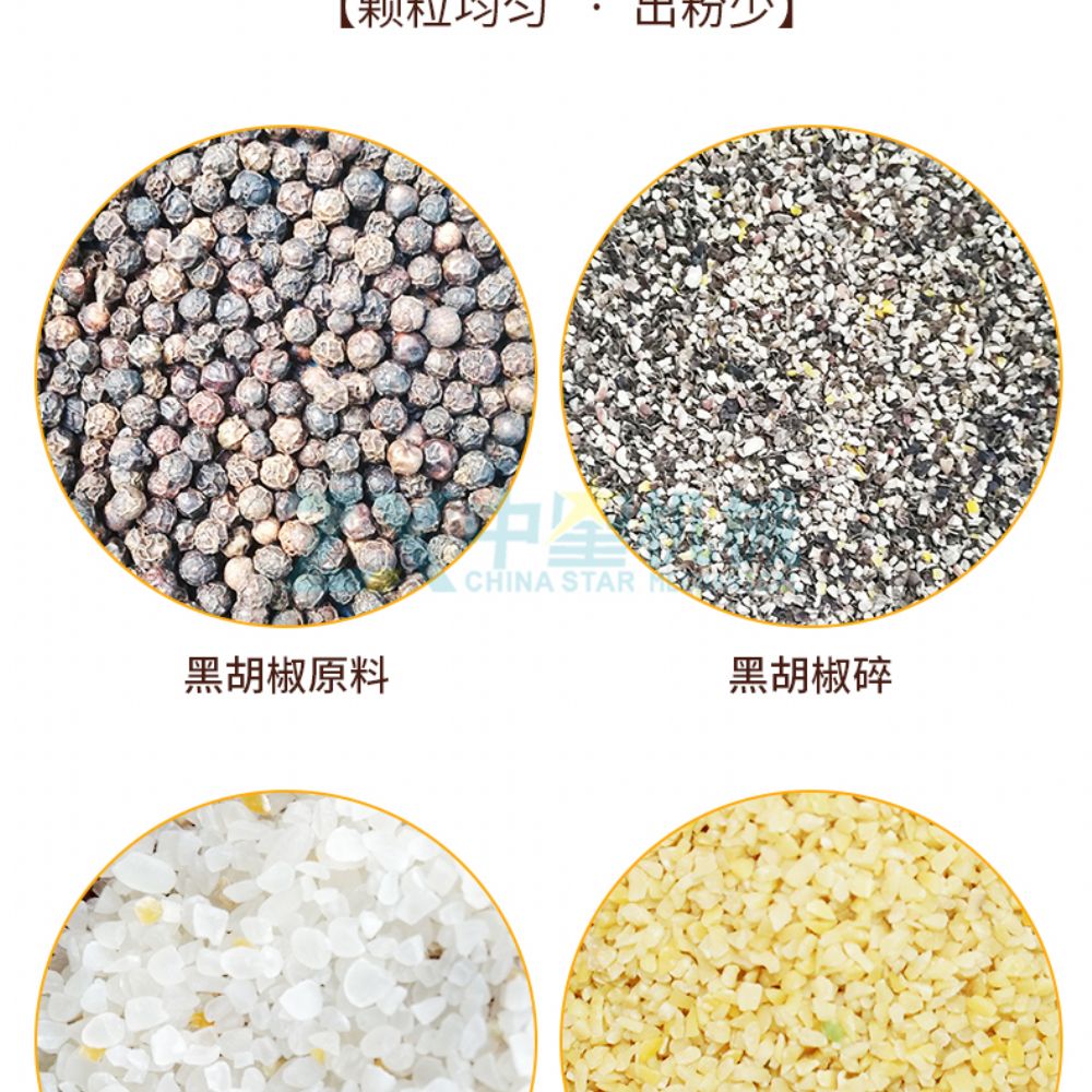 黑胡椒脫皮機(jī)