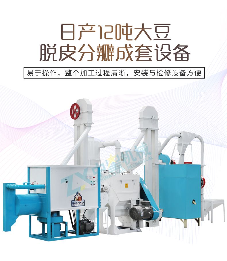 日產(chǎn)12噸大豆脫皮分瓣成套設(shè)備_02.jpg 日產(chǎn)12噸大豆脫皮分瓣成套設(shè)備_02.jpg